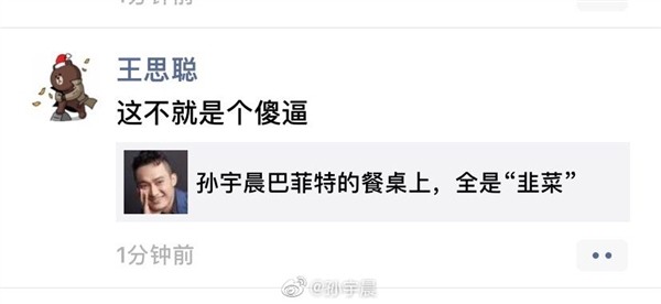 孙宇晨是谁哪里人做什么的？孙宇晨为什么怼王思聪他有钱吗？