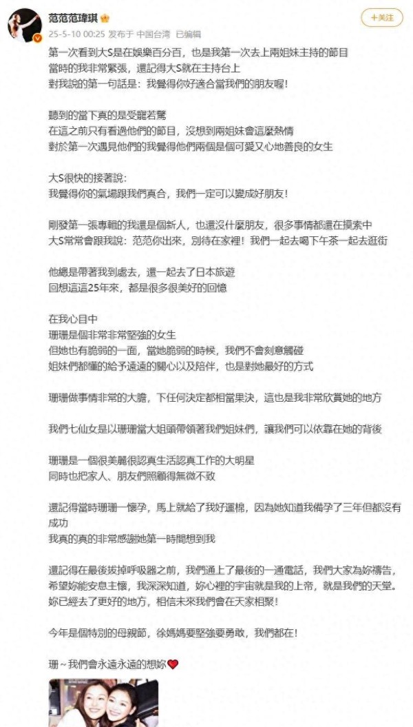 范范连夜改错字？大S二十年姐妹情细节曝光