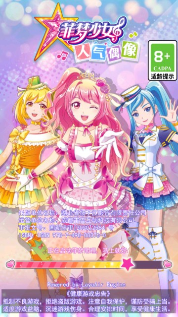 菲梦少女人气偶像游戏