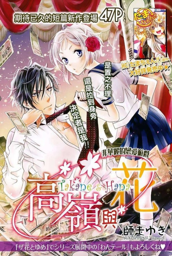 日系漫画《高岭与花》：财阀少爷与平民少女的相亲之旅