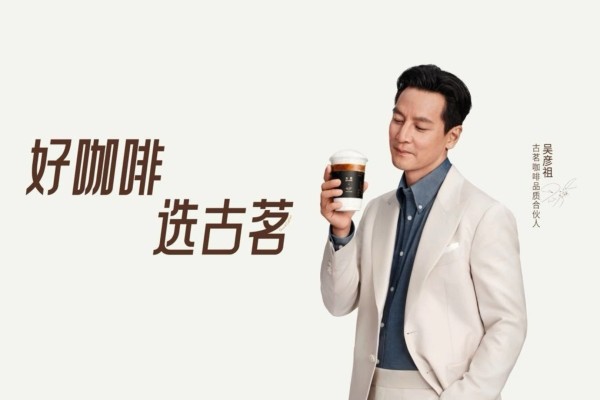 古茗咖啡官宣吴彦祖为品牌咖啡品质合伙人