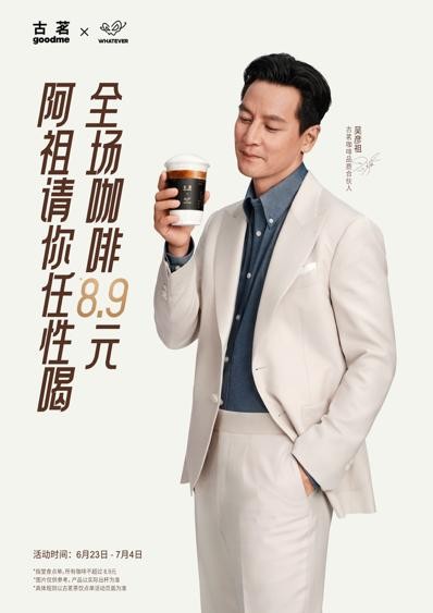 官宣！吴彦祖代言古茗咖啡！7600+门店现磨覆盖