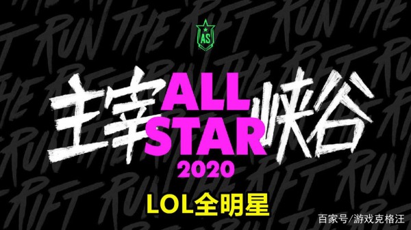 LOL全明星阵容公布，阿水再次搭档宝蓝，5支老牌豪门齐聚！