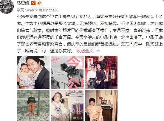 马思纯发童年照，蒋雯丽是她小姨；他俩曾被认为是情侣却是亲戚