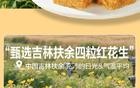 良品铺子就“花生上树”道歉
