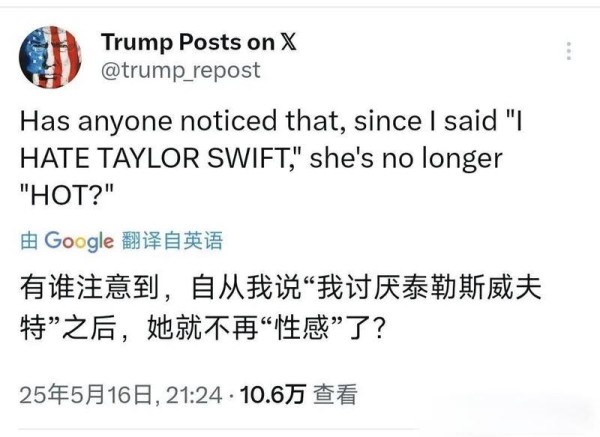 为何特朗普突然祝福泰勒订婚？恩怨反转内幕曝光！