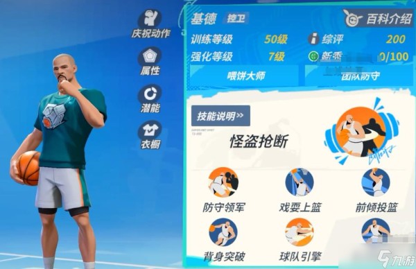 全明星街球派对手游基德介绍
