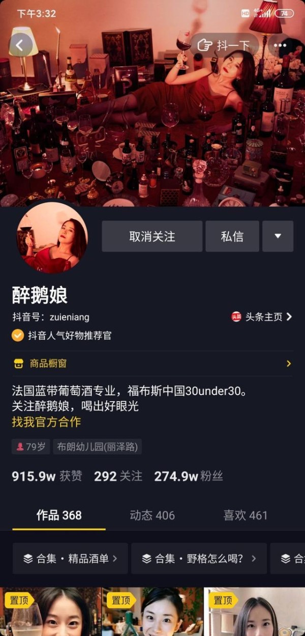 抖音主播醉鹅娘现身"美食嗨购夜"直播间，在线给粉丝安利美酒！