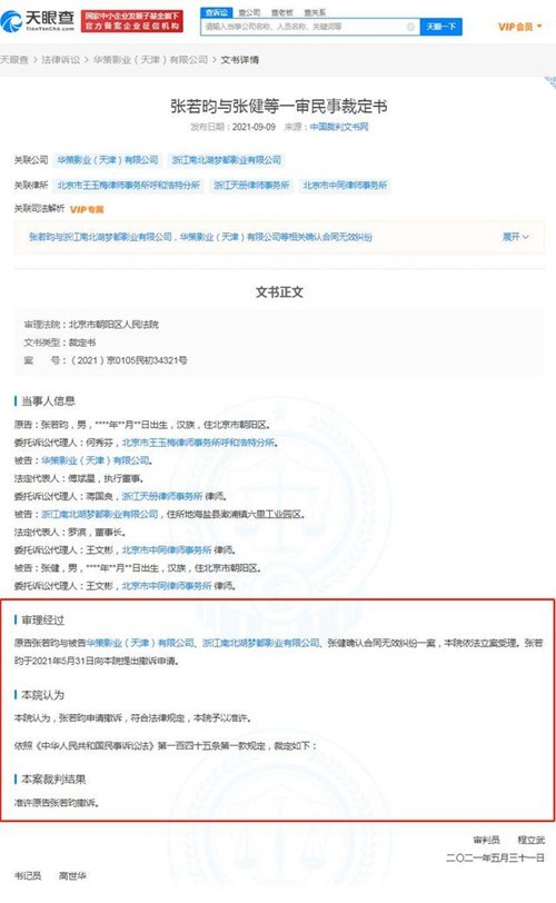 张若昀撤回对父亲张健起诉 盘点被家人害惨后闹上法庭的明星