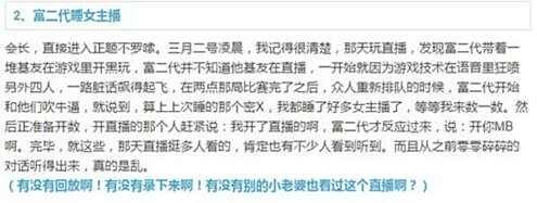 miss和王思聪什么关系 王思聪直播称上过Miss