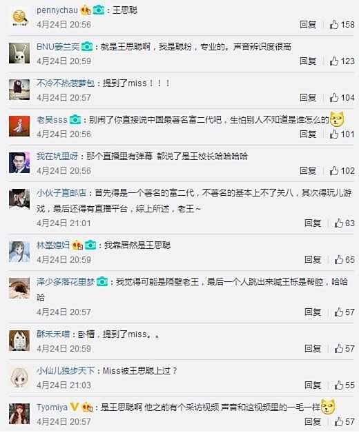 miss和王思聪什么关系 王思聪直播称上过Miss