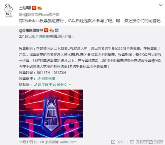 思聪怼全明星投票是怎么回事 王思聪怼全明星投票上热搜