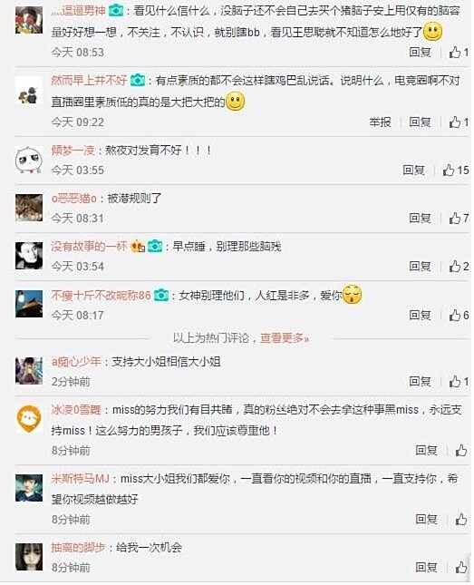 miss和王思聪什么关系 王思聪直播称上过Miss