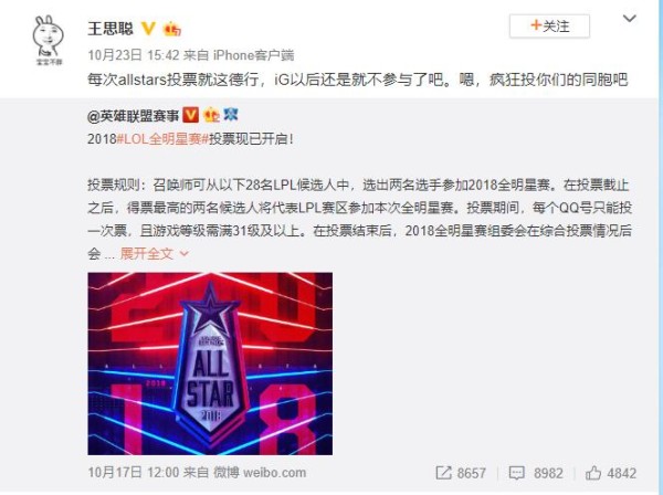 全明星投票真把王思聪惹生气了!每年都是这样下次我们IG不参加了