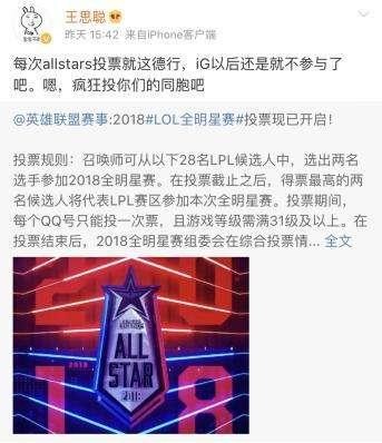 一场LPL全明星投票惹怒两个战队老板? 王思聪怒怼: 什么德行!