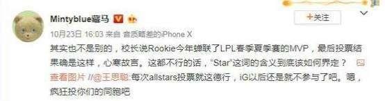 一场LPL全明星投票惹怒两个战队老板? 王思聪怒怼: 什么德行!