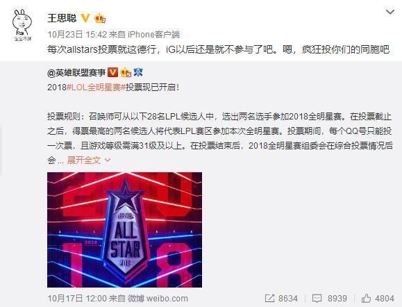 王思聪直接怼LPL有黑幕！原来背后还有这些事