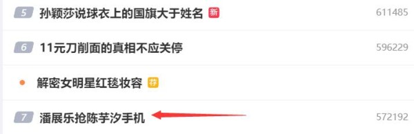 好磕！潘展乐抢陈芋汐手机玩偶 大合影抬头挺胸 被曝两人是旧相识