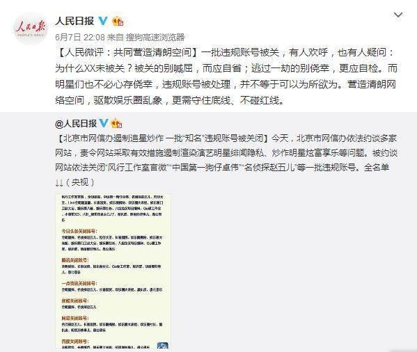 卓伟、全明星探微博被封再开小号？娱乐圈需不需要狗仔队