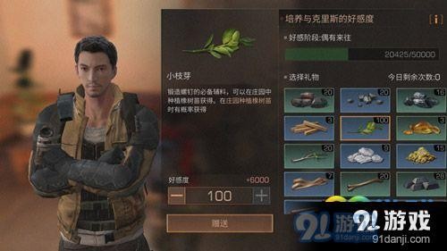 明日之后怎么提升克里斯好感度 明日之后克里斯好感度提升攻略