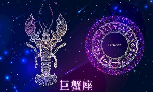 巨蟹座是几月到几月？揭秘这个星座的时间窗口.jpg