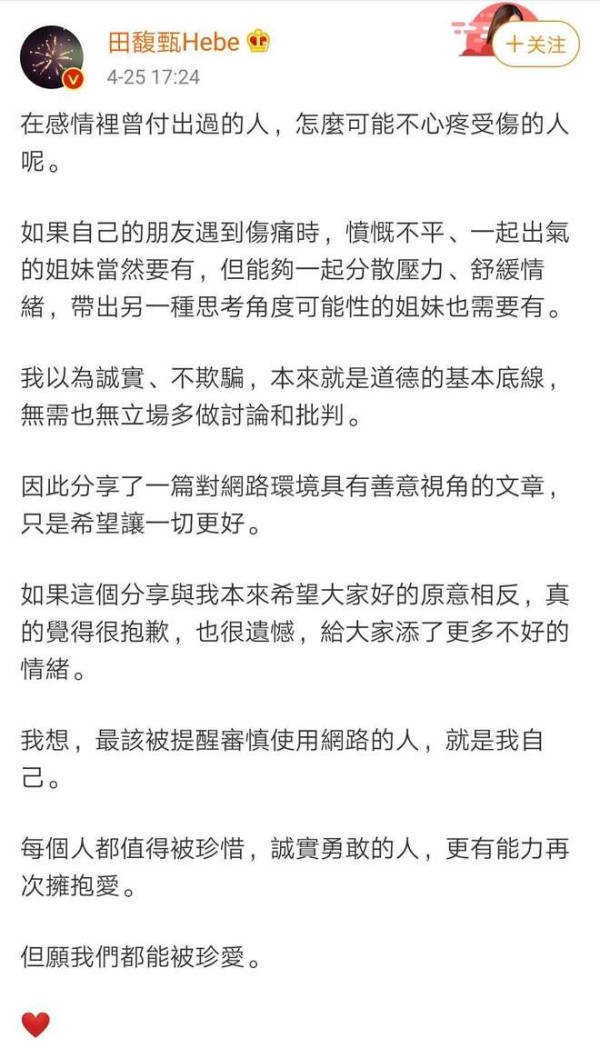 Hebe变成罗志祥八卦的最大热点，姐妹曾是小猪前女友