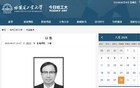 年仅46岁！哈工大发讣告