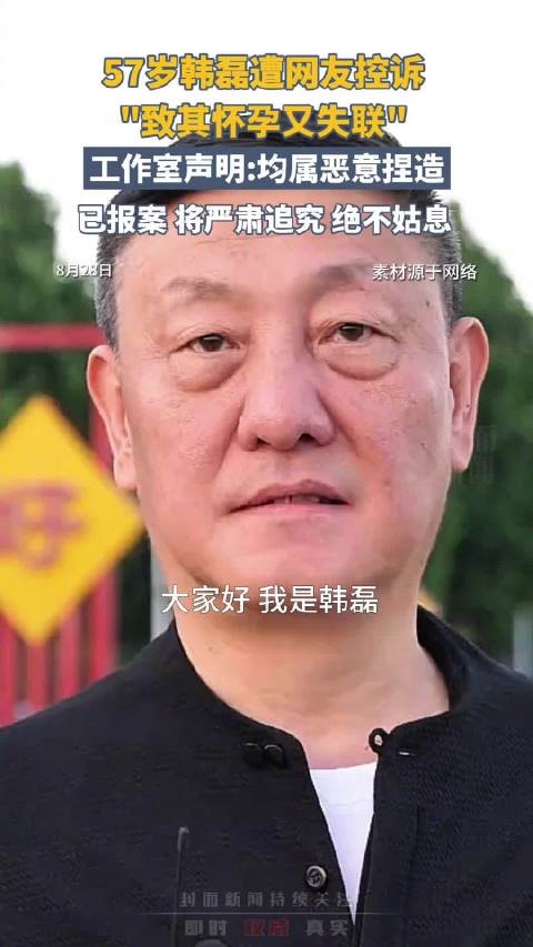 造谣韩磊出轨当事人致歉