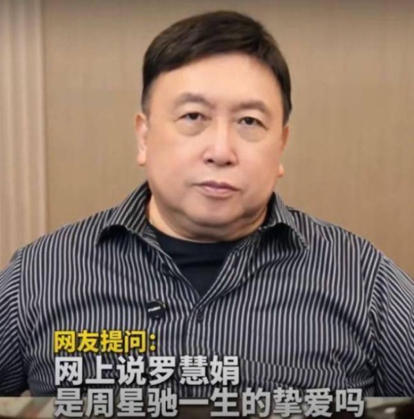 王晶谈周星驰仍未婚：与罗慧娟错过 有缘无分