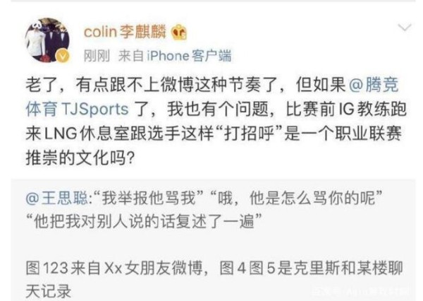 正版打野!王思聪回应李麒麟是怎么回事?具体发生了什么?