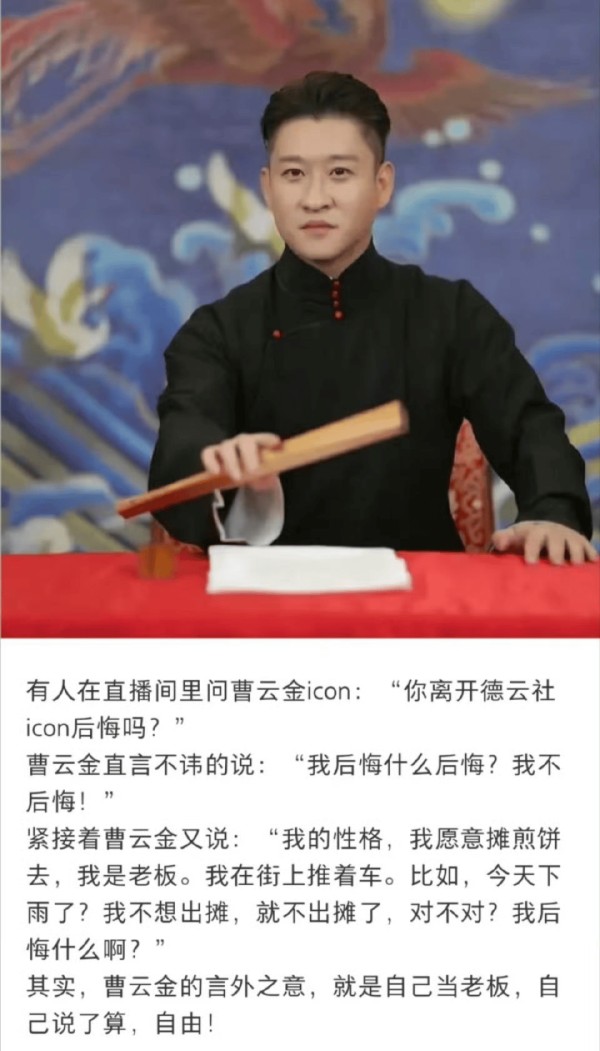 曹云金感谢郭德纲引争议！师徒恩怨15年真相曝光，网友吵翻天！