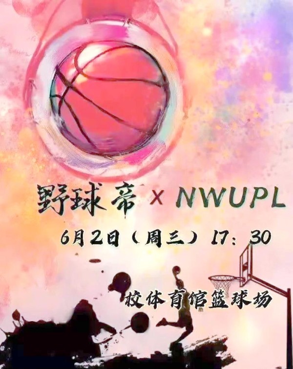 野球帝来袭：西法大校园篮球赛精彩开启