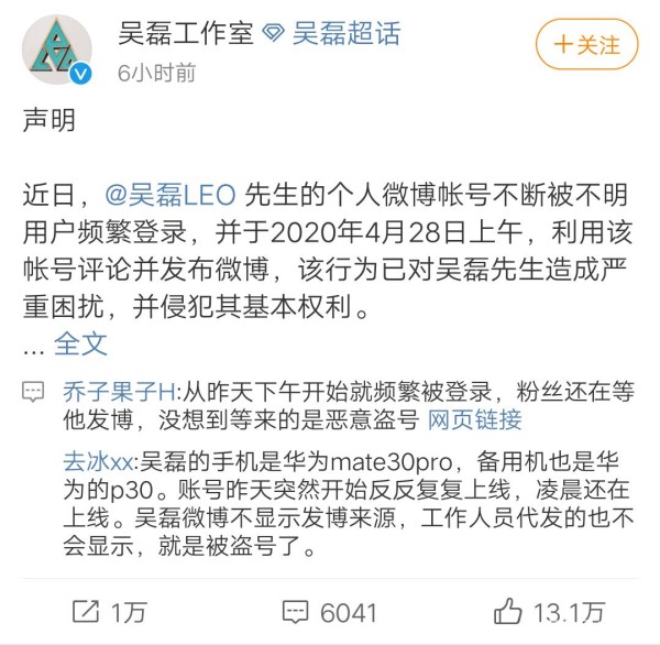 吴磊微博被盗号，乱发信息惹网友不忿，列出种种原因证明吴磊无辜
