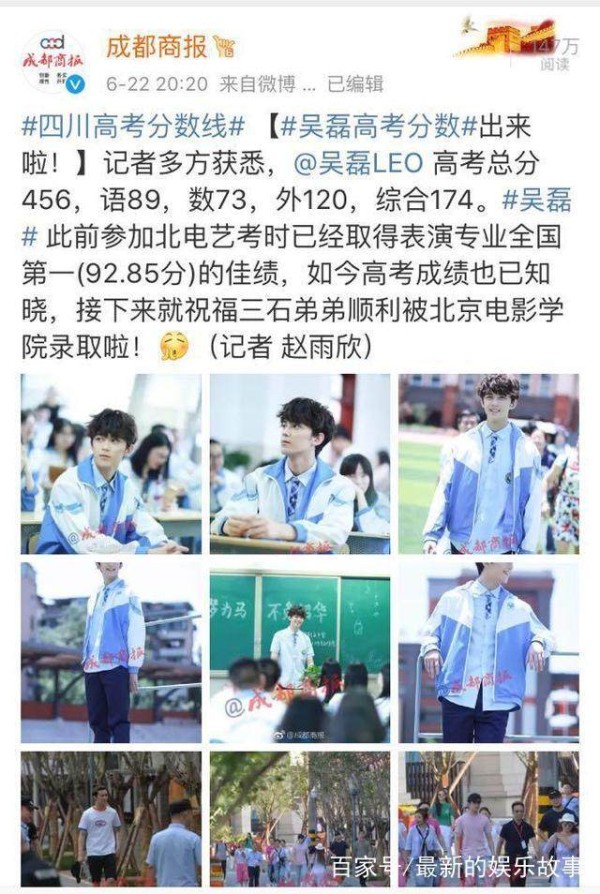 童星高考成绩出炉，吴磊456分、宋祖儿 454分，李兰迪466分