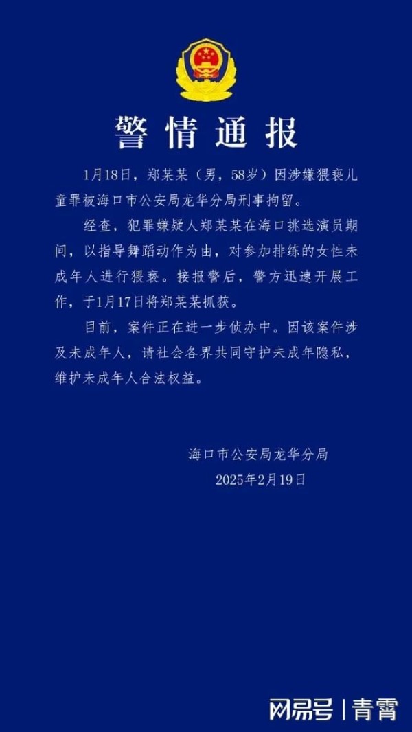 商人导演郑某峰猥亵女童被刑拘，女演员阚琳娜曝七年前曾被其骚扰