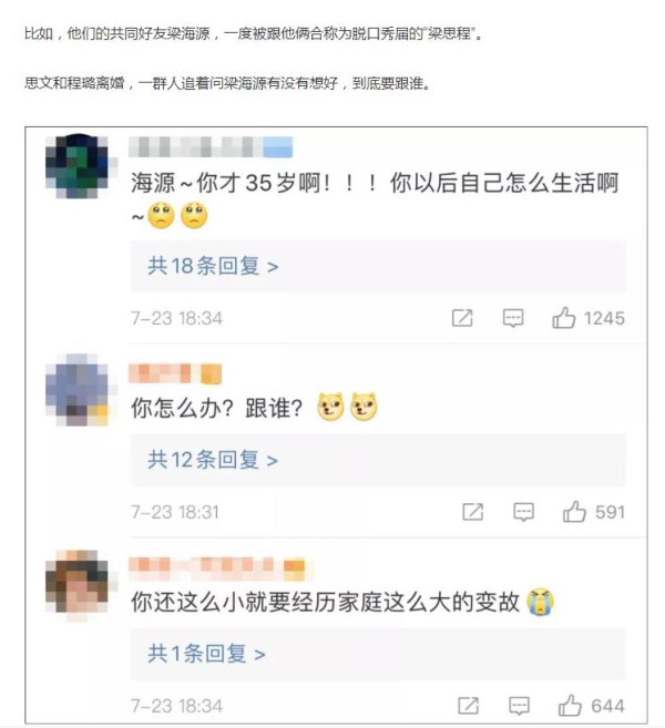 思文和她老公为什么离婚,她和梁海源在一起了吗?