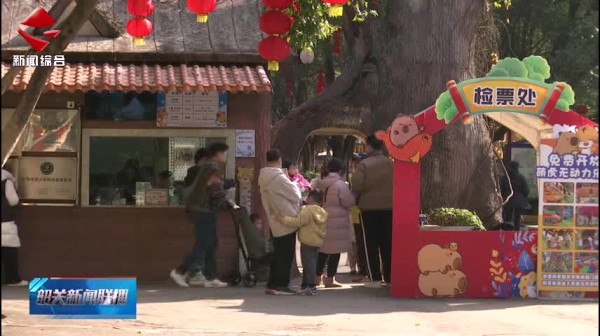 【文明旅游 绿色出行】新春文明旅游新风尚 游客自觉维护良好环境