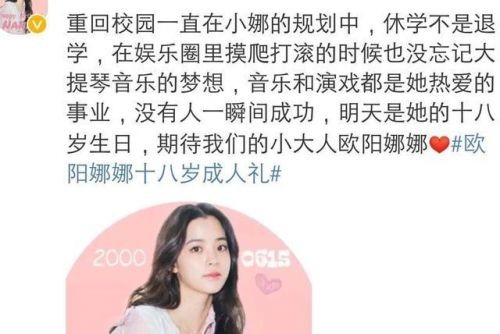 欧阳娜娜被曝将退出娱乐圈入学伯克利？刘昊然发声！两人究竟什么关系