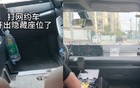为了不让乘客坐副驾驶，网约车司机有多拼？真的笑翻了！