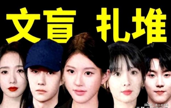 不认字。耍大牌、出言不逊遭央媒怒批！这些“文盲”明星凭啥能红