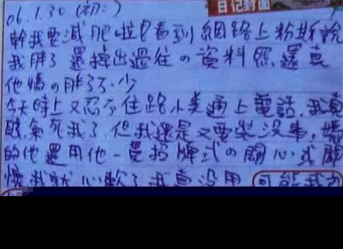 郑元畅贺军翔日记内容曝光写了什么？郑元畅贺军翔真实关系揭秘