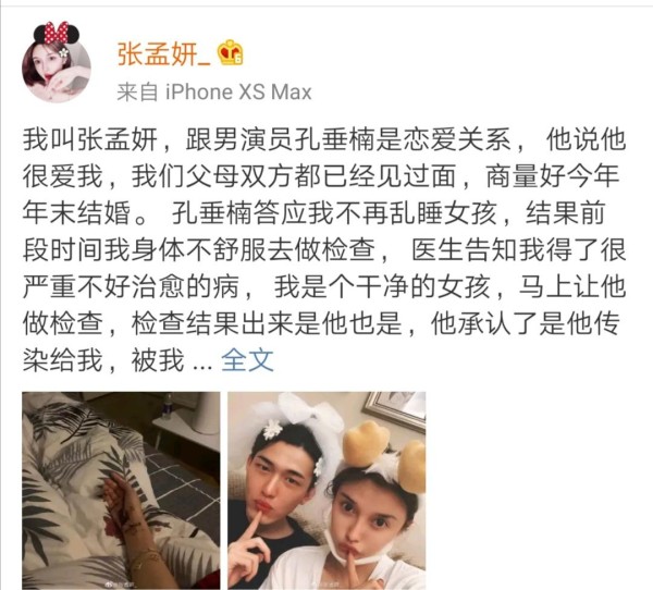 男星孔垂楠被女友控诉私生活混乱，传染干净女孩，本人发文致歉