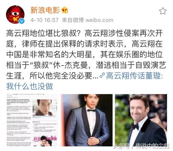 高云翔在中国娱乐圈地位相当于狼叔休杰克曼？网友的配图亮了！