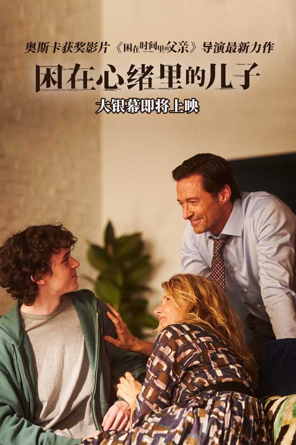 “父亲”导演新作《困在心绪里的儿子》即将上映 狼叔陷入家庭困境