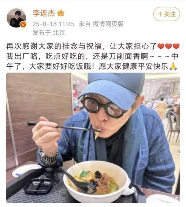 李连杰回应肿瘤手术：我就是一个常人，讲述病情及手术情况