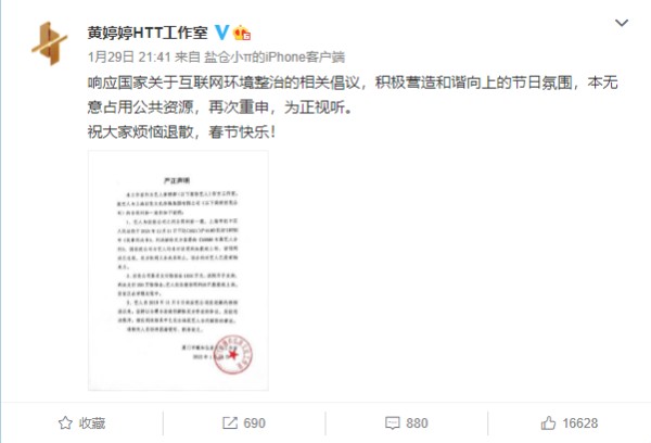 黄婷婷工作室回应：艺人与丝芭传媒合同纠纷案已解决
