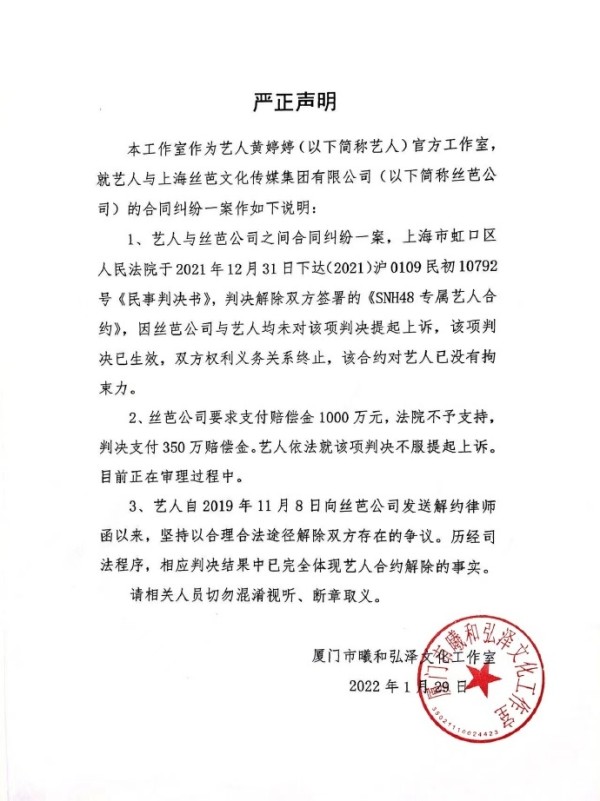 黄婷婷工作室回应：艺人与丝芭传媒合同纠纷案已解决