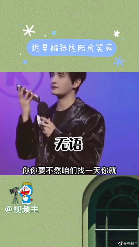 迟早被张远陆虎笑死！