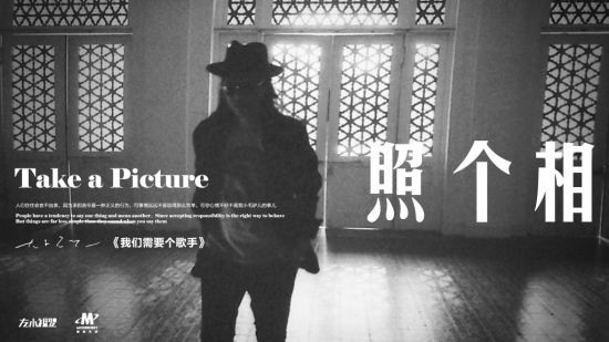 《照个相》MV