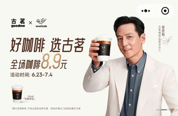 古茗如何做好咖啡？回应：新鲜和效率
